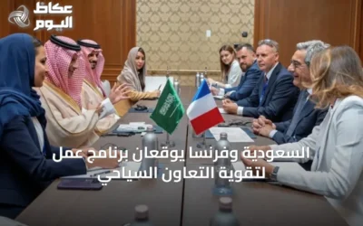 السعودية وفرنسا يوقعان برنامج عمل لتقوية التعاون السياحي