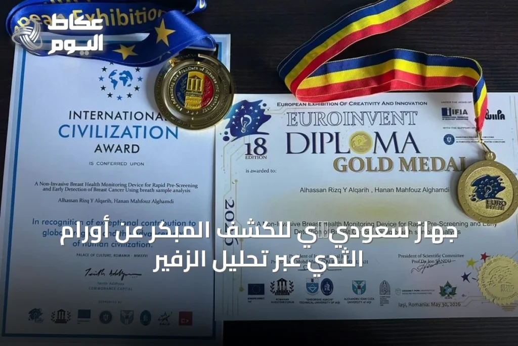 جهاز سعودي革新ي للكشف المبكر عن أورام الثدي عبر تحليل الزفير