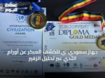 جهاز سعودي革新ي للكشف المبكر عن أورام الثدي عبر تحليل الزفير