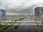 الرياح النشطة والغبار يغطون مناطق واسعة من المملكة مع احتمال تساقط أمطار رعدية