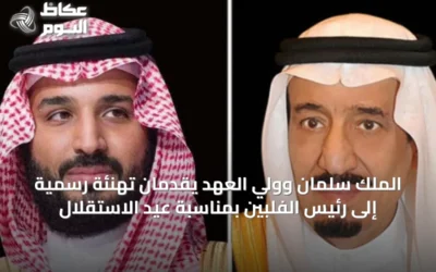 الملك سلمان وولي العهد يقدمان تهنئة رسمية إلى رئيس الفلبين بمناسبة عيد الاستقلال