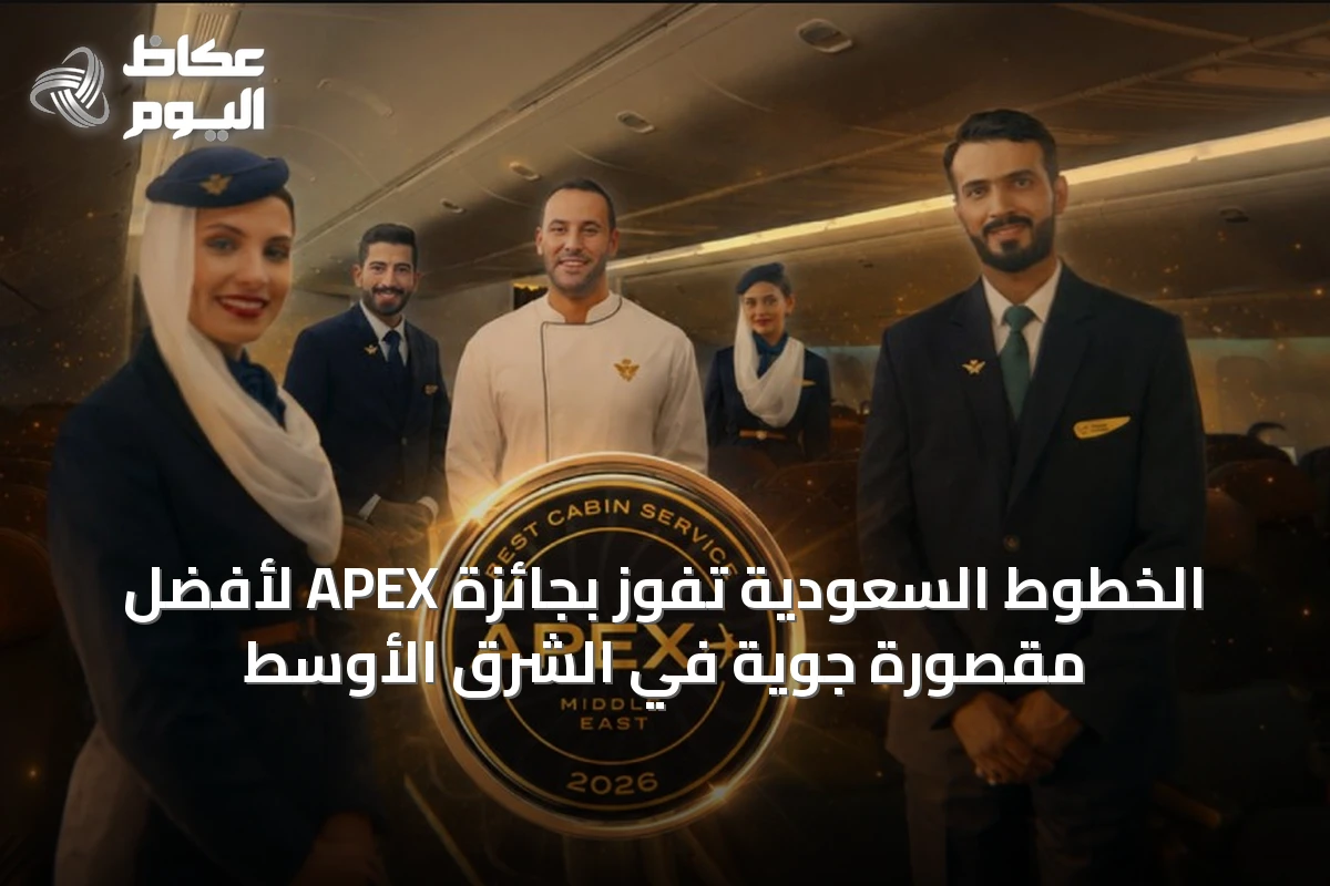 الخطوط السعودية تفوز بجائزة APEX لأفضل مقصورة جوية في الشرق الأوسط