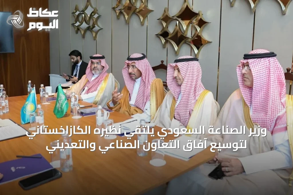 وزير الصناعة السعودي يلتقي نظيره الكازاخستاني لتوسيع آفاق التعاون الصناعي والتعديني
