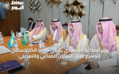 وزير الصناعة السعودي يلتقي نظيره الكازاخستاني لتوسيع آفاق التعاون الصناعي والتعديني
