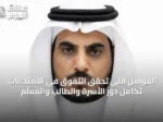 العوامل التي تحقق التفوق في الامتحانات: تكامل دور الأسرة والطالب والمعلم