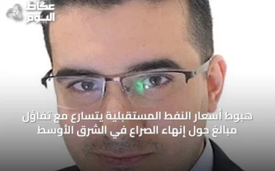 هبوط أسعار النفط المستقبلية يتسارع مع تفاؤل مبالغ حول إنهاء الصراع في الشرق الأوسط