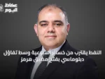 النفط يقترب من خسائر أسبوعية وسط تفاؤل دبلوماسي بفتح مضيق هرمز