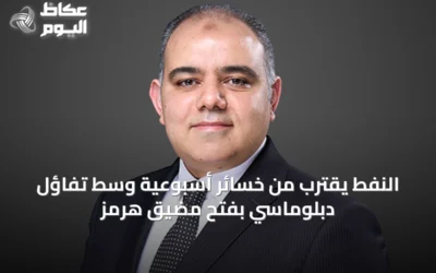 النفط يقترب من خسائر أسبوعية وسط تفاؤل دبلوماسي بفتح مضيق هرمز
