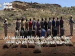 حرس الحدود في عسير يعتقل 22 متهربًا من اليمن وإثيوبيا لتهريب 560 كغ من القات