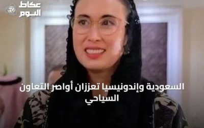 السعودية وإندونيسيا تعززان أواصر التعاون السياحي