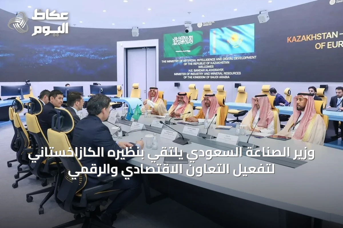 وزير الصناعة السعودي يلتقي بنظيره الكازاخستاني لتفعيل التعاون الاقتصادي والرقمي