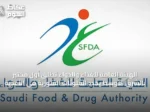 الهيئة العامة للغذاء والدواء تُطلق أول مختبر بالشرق الأوسط يحدد الملوثات الفلورية في الأغذية