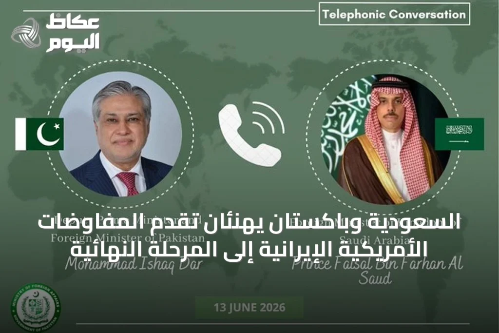 السعودية وباكستان يهنئان تقدم المفاوضات الأمريكية الإيرانية إلى المرحلة النهائية