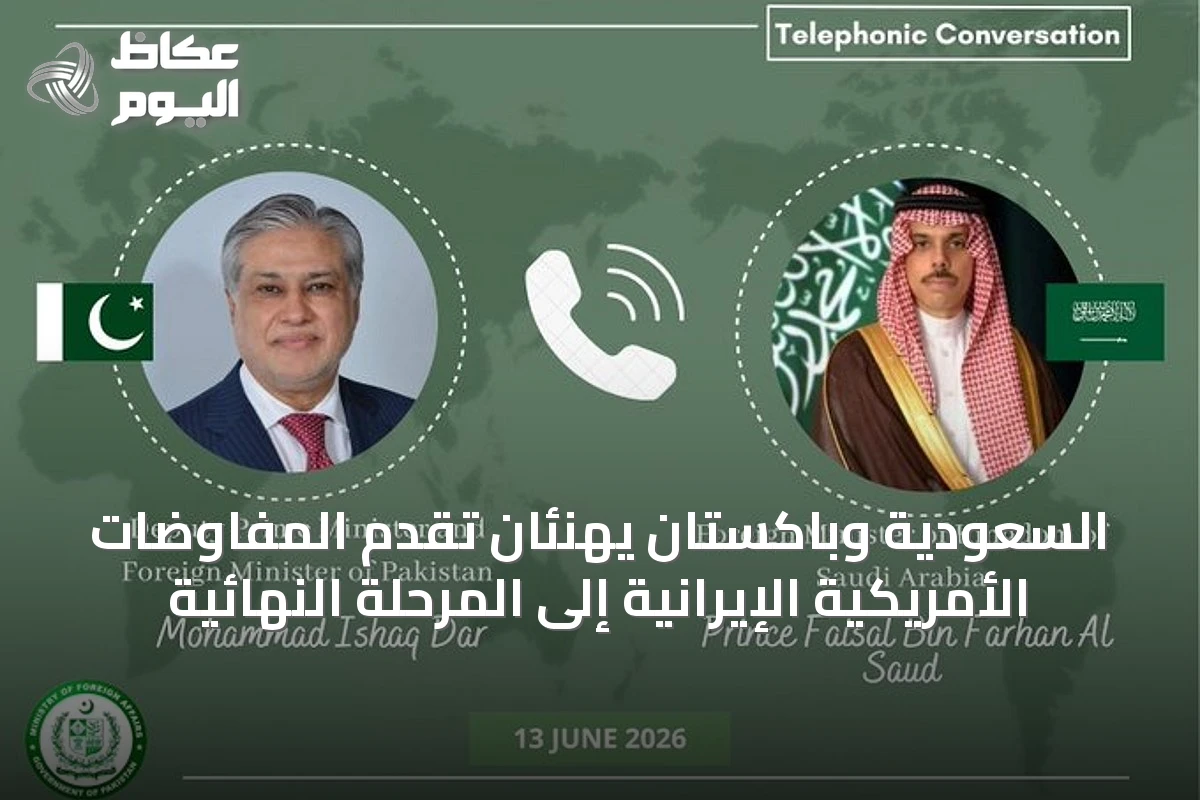 السعودية وباكستان يهنئان تقدم المفاوضات الأمريكية الإيرانية إلى المرحلة النهائية