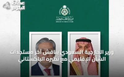 وزير الخارجية السعودي يناقش آخر مستجدات الشأن الإقليمي مع نظيره الباكستاني