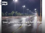 أمطار صيفية وعواصف رعدية تُضفي سحرًا على مناظر العقيق