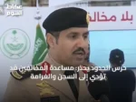 حرس الحدود يحذر: مساعدة المخالفين قد تؤدي إلى السجن والغرامة