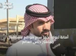 أمانة تبوك تُجهّز سبع مواقع لاستقبال جماهير كأس العالم