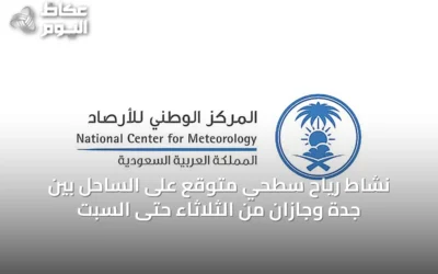 نشاط رياح سطحي متوقع على الساحل بين جدة وجازان من الثلاثاء حتى السبت