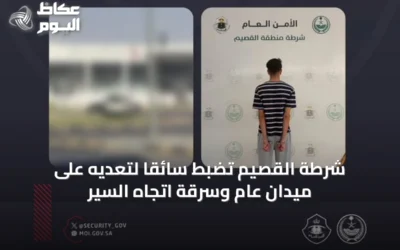 شرطة القصيم تضبط سائقًا لتعديه على ميدان عام وسرقة اتجاه السير