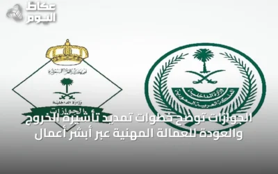 الجوازات توضح خطوات تمديد تأشيرة الخروج والعودة للعمالة المهنية عبر أبشر أعمال