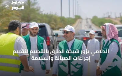 الدلامي يزور شبكة الطرق بالقصيم لتقييم إجراءات الصيانة والسلامة