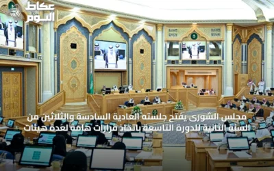 مجلس الشورى يفتح جلسته العادية السادسة والثلاثين من السنة الثانية للدورة التاسعة باتخاذ قرارات هامة لعدة هيئات