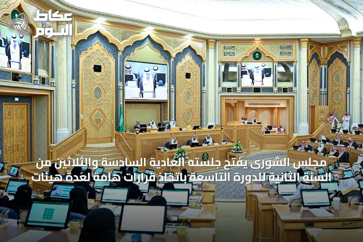 مجلس الشورى يفتح جلسته العادية السادسة والثلاثين من السنة الثانية للدورة التاسعة باتخاذ قرارات هامة لعدة هيئات