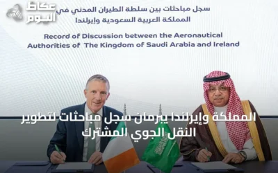 المملكة وإيرلندا يبرمان سجل مباحثات لتطوير النقل الجوي المشترك