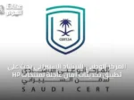 المركز الوطني للإرشاد السيبراني يحث على تطبيق تحديثات أمان عاجلة لمنتجات HP