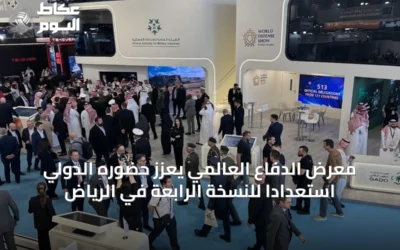 معرض الدفاع العالمي يعزز حضوره الدولي استعدادًا للنسخة الرابعة في الرياض