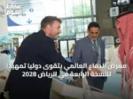 معرض الدفاع العالمي يتقوى دولياً تمهيداً للنسخة الرابعة في الرياض 2028