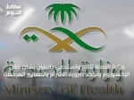 وزارة الصحة تتابع وتستدعي طبيبين بشأن حقن الإكسوزوم وتؤكد ضرورة الالتزام بالمعايير المرخصة