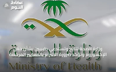 وزارة الصحة تتابع وتستدعي طبيبين بشأن حقن الإكسوزوم وتؤكد ضرورة الالتزام بالمعايير المرخصة