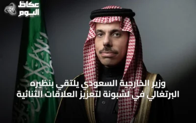 وزير الخارجية السعودي يلتقي بنظيره البرتغالي في لشبونة لتعزيز العلاقات الثنائية