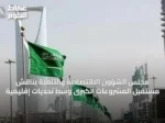 مجلس الشؤون الاقتصادية والتنمية يناقش مستقبل المشروعات الكبرى وسط تحديات إقليمية