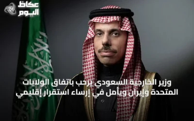 وزير الخارجية السعودي يرحب باتفاق الولايات المتحدة وإيران ويأمل في إرساء استقرار إقليمي