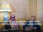 توقيع اتفاقية إعفاء تأشيري بين السعودية والبرتغال لحاملي الجوازات الدبلوماسية والخاصة