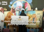 جائزة ضياء عزيز للبورتريه تحتفي بالملك سلمان كرمز للإنسانية والإنجاز