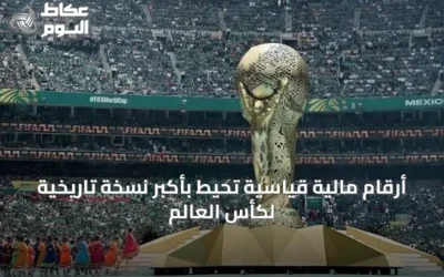 أرقام مالية قياسية تُحيط بأكبر نسخة تاريخية لكأس العالم
