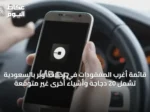 قائمة أغرب المفقودات في رحلات أوبر بالسعودية تشمل 20 دجاجة وأشياء أخرى غير متوقعة