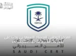 المركز الوطني للإرشاد السيبراني يحث على تحديثات أمنية عاجلة لمنتجات HP