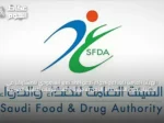 الهيئة العامة للغذاء والدواء تدعو المجتمع السعودي للمشاركة في استبيان حول الاستخدام الآمن للأجهزة والمستلزمات الطبية المنزلية