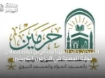 الشيخان خالد المهنا وصالح بن حميد يخطان خطبة الجمعة في الحرمين الشريفين