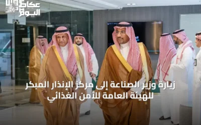 زيارة وزير الصناعة إلى مركز الإنذار المبكر للهيئة العامة للأمن الغذائي