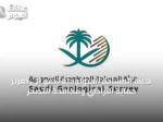 هيئة المساحة الجيولوجية تدعو إلى تعزيز حماية الأراضي ومكافحة التصحر