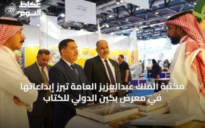 مكتبة الملك عبدالعزيز العامة تبرز إبداعاتها في معرض بكين الدولي للكتاب