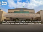 فريق الجراحة في مستشفى الإمام عبدالرحمن الفيصل ينجح في إصلاح فتق حجابي معقّد ويعيد وظائف الجهاز الهضمي لمريض في الخمسينات
