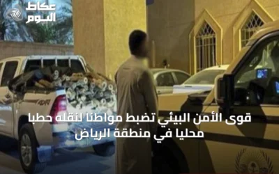 قوى الأمن البيئي تضبط مواطنًا لنقله حطبًا محليًا في منطقة الرياض