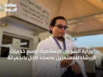 وزارة الشؤون الإسلامية توسّع خدمات الإرشاد للمعتمرين بمسجد الحل بالجعرانة